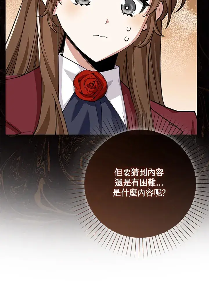 漫画《S级虚弱小姐》第17话第39张图