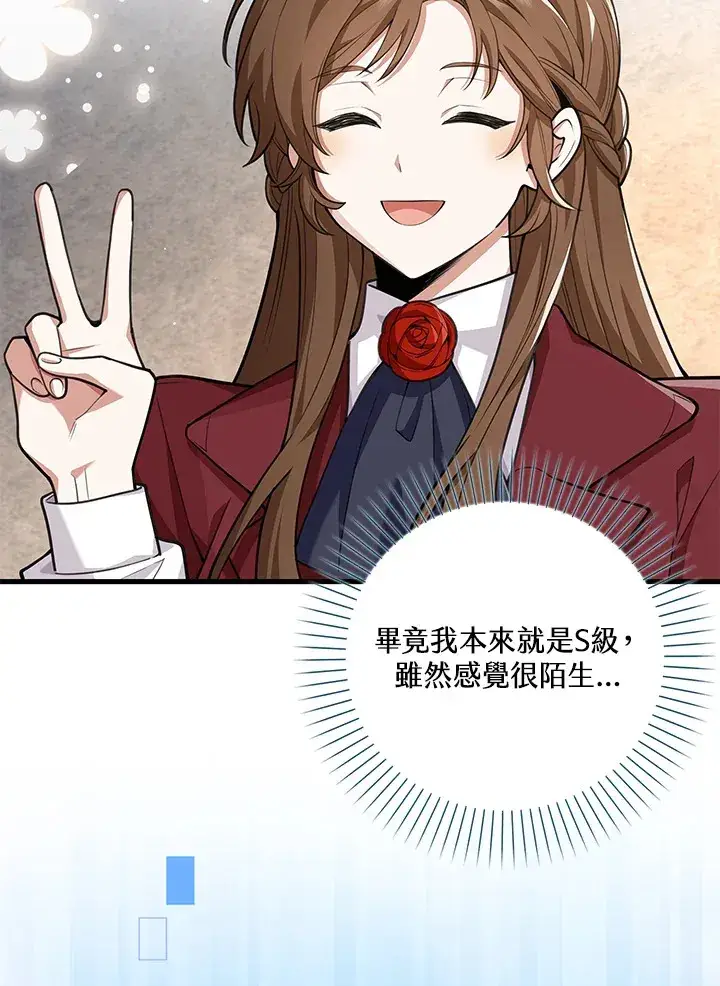 漫画《S级虚弱小姐》第17话第4张图