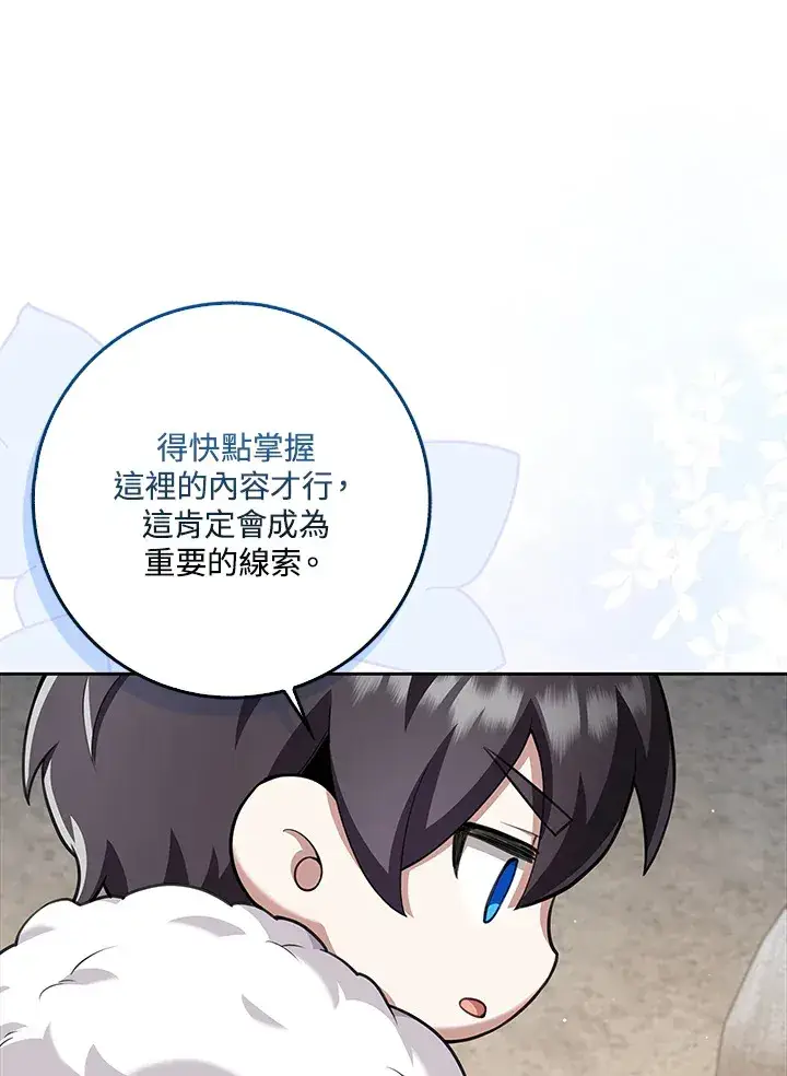 漫画《S级虚弱小姐》第17话第40张图