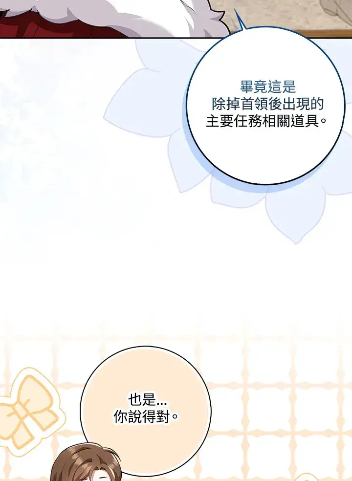 漫画《S级虚弱小姐》第17话第41张图