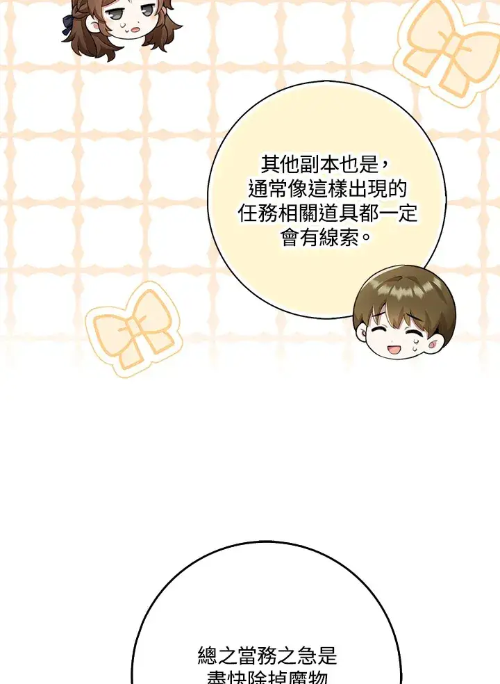漫画《S级虚弱小姐》第17话第42张图