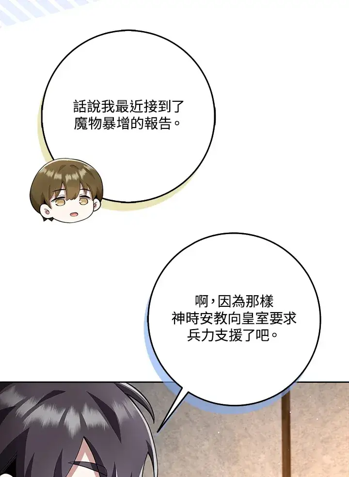 漫画《S级虚弱小姐》第17话第50张图
