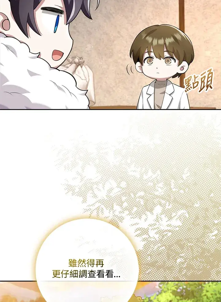 漫画《S级虚弱小姐》第17话第51张图
