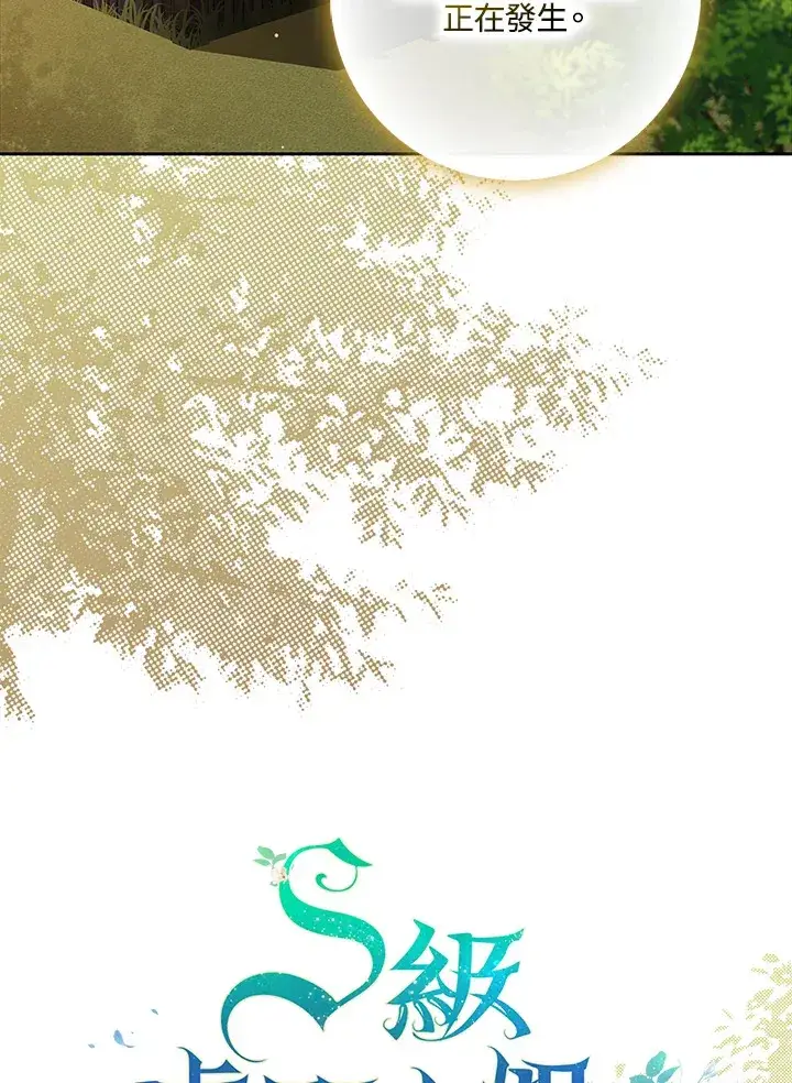 漫画《S级虚弱小姐》第17话第53张图