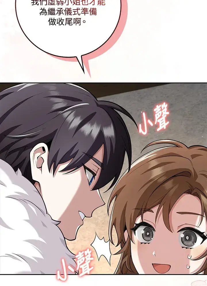 漫画《S级虚弱小姐》第17话第59张图