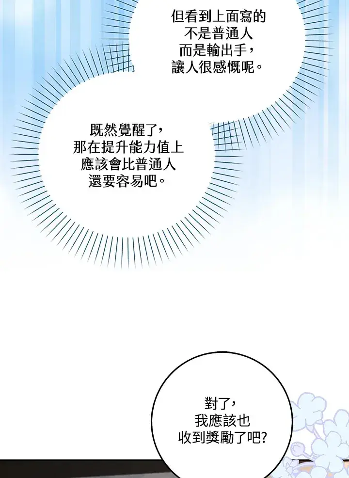 漫画《S级虚弱小姐》第17话第6张图