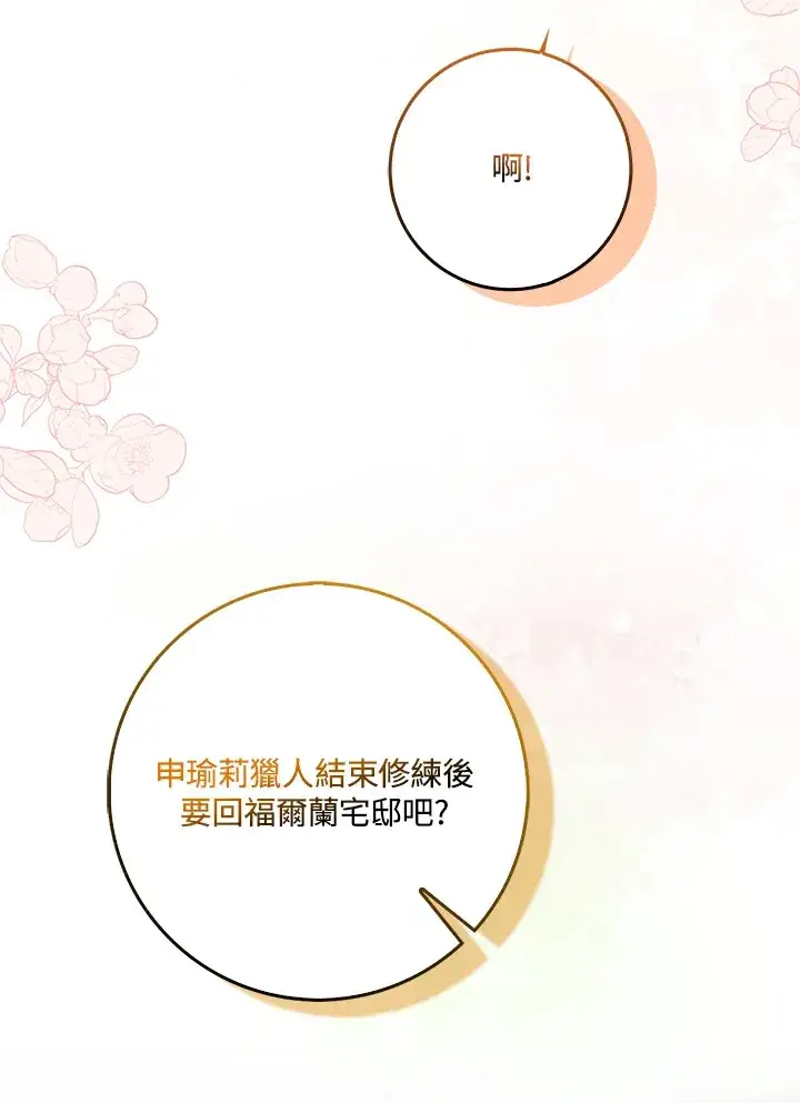 漫画《S级虚弱小姐》第17话第60张图
