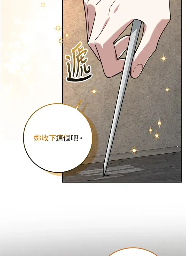 漫画《S级虚弱小姐》第17话第64张图