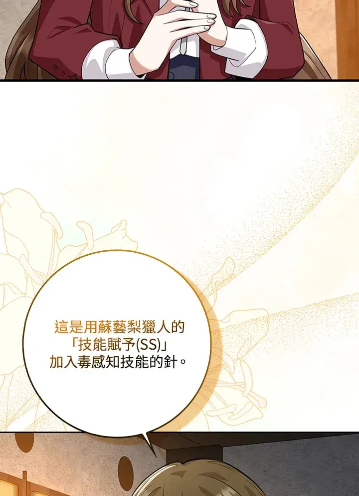 漫画《S级虚弱小姐》第17话第66张图