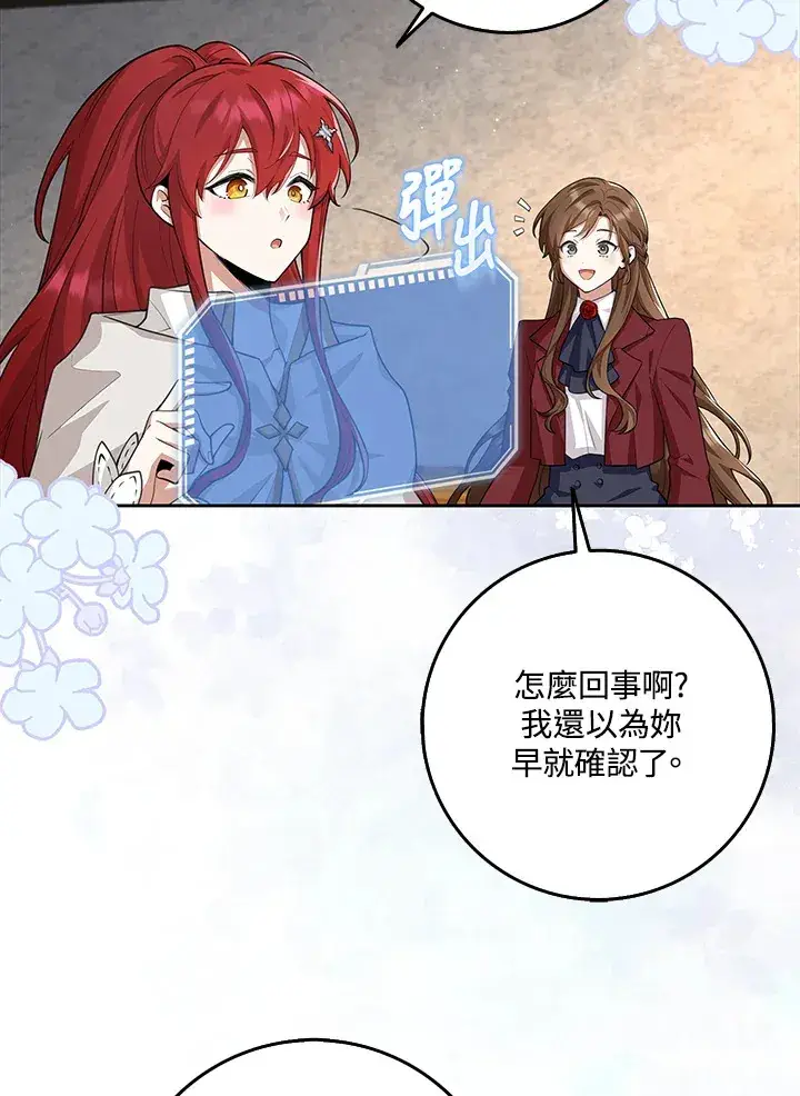 漫画《S级虚弱小姐》第17话第7张图