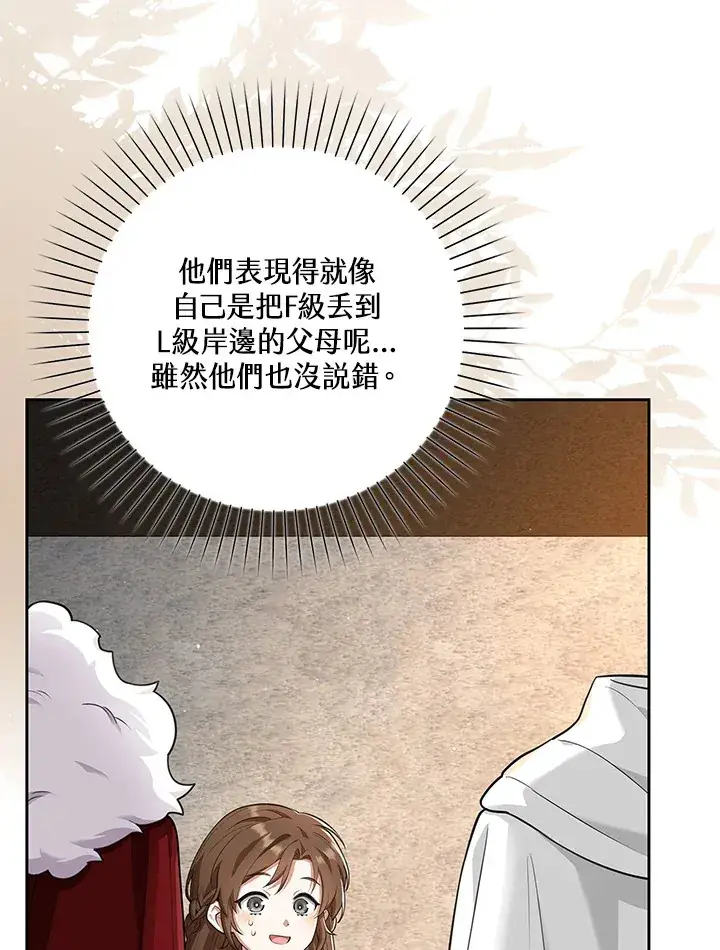 漫画《S级虚弱小姐》第17话第70张图