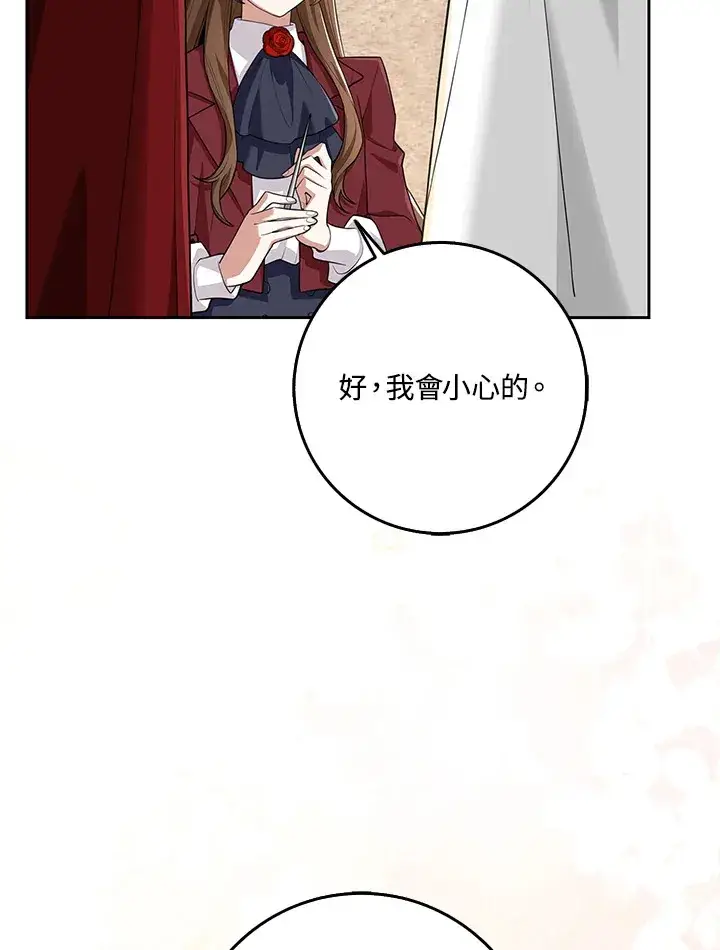 漫画《S级虚弱小姐》第17话第71张图