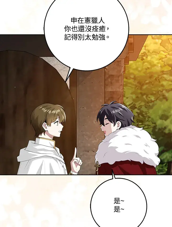 漫画《S级虚弱小姐》第17话第72张图