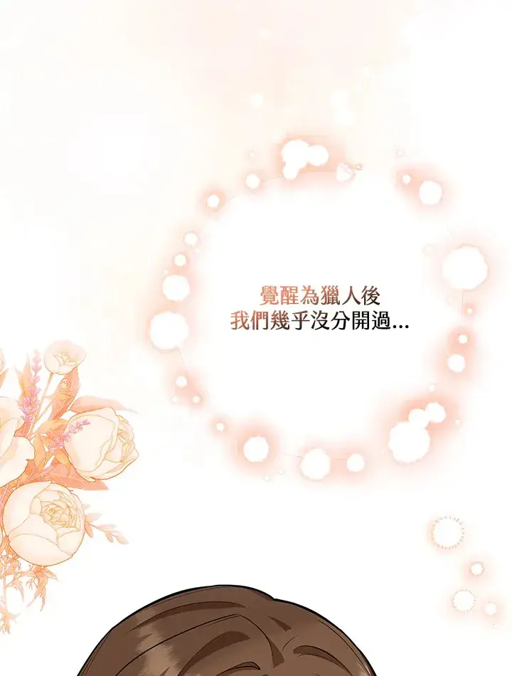漫画《S级虚弱小姐》第17话第78张图
