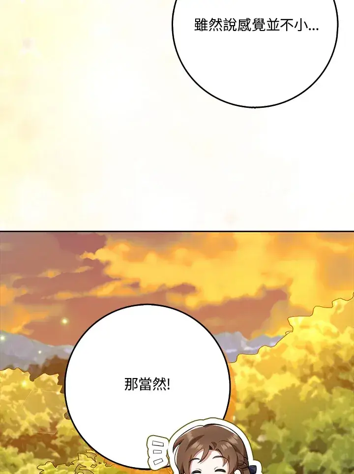 漫画《S级虚弱小姐》第17话第84张图