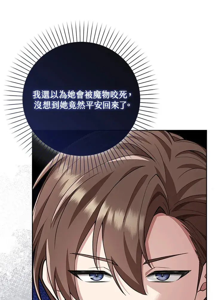 漫画《S级虚弱小姐》第17话第94张图