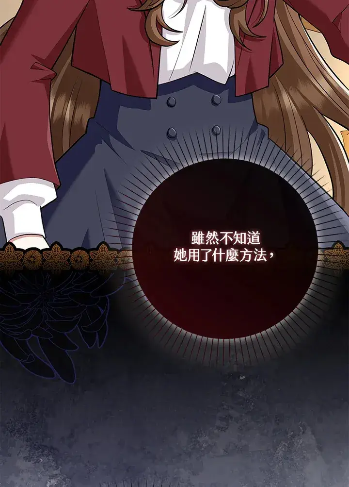 漫画《S级虚弱小姐》第17话第97张图