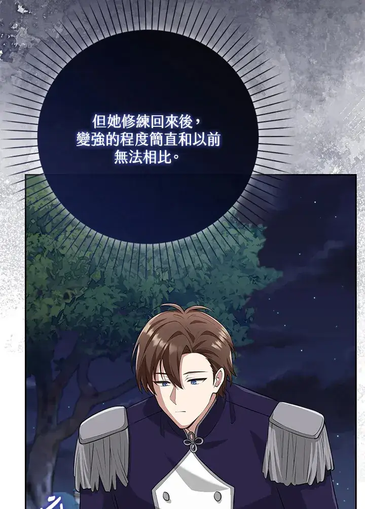 漫画《S级虚弱小姐》第17话第98张图