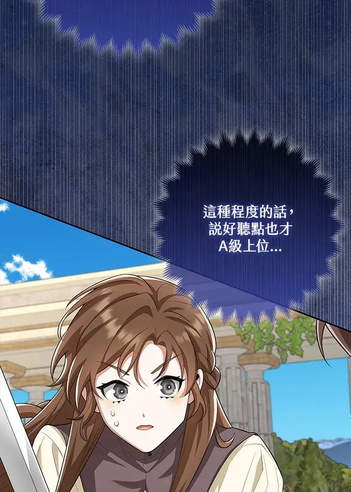 漫画《S级虚弱小姐》第18话第109张图