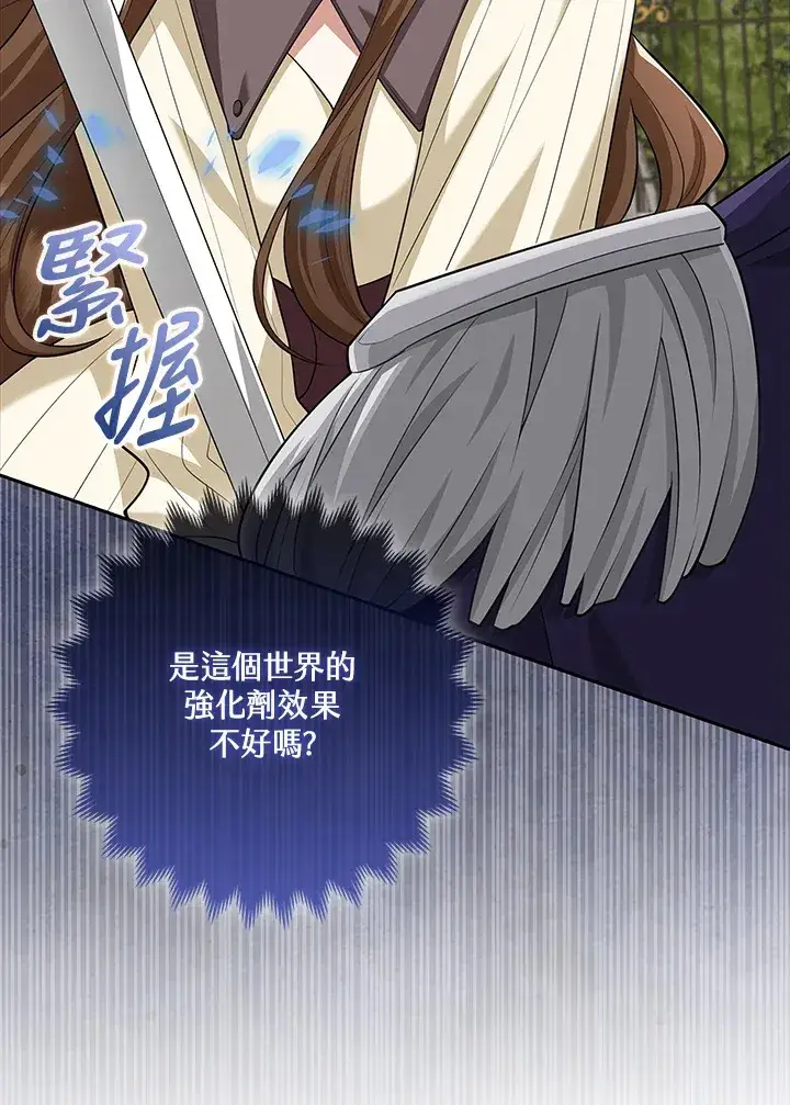 漫画《S级虚弱小姐》第18话第110张图