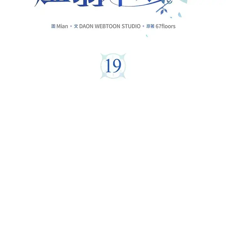 漫画《S级虚弱小姐》第18话第118张图