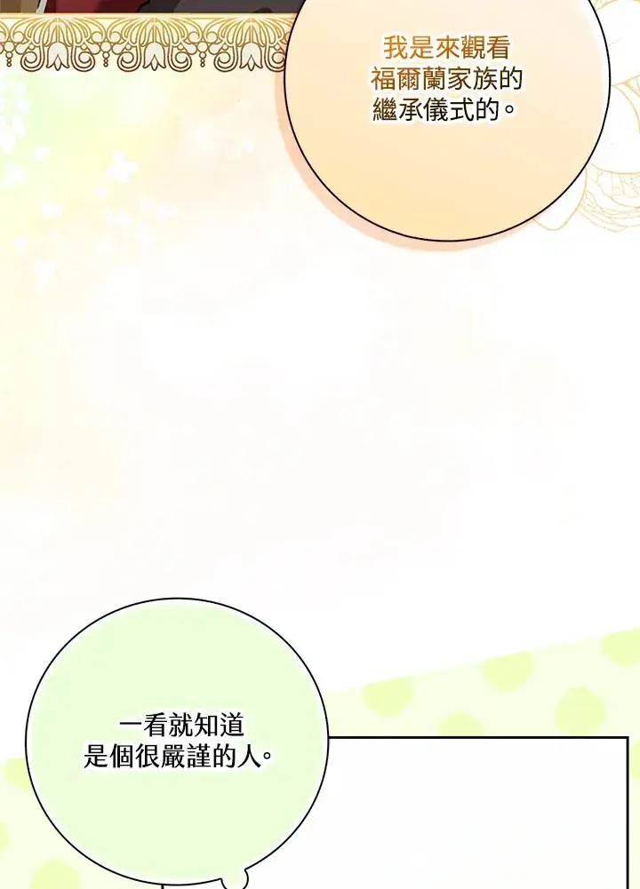 漫画《S级虚弱小姐》第18话第20张图