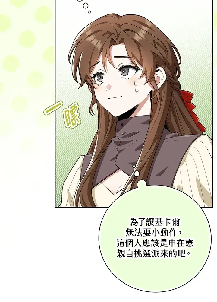 漫画《S级虚弱小姐》第18话第21张图