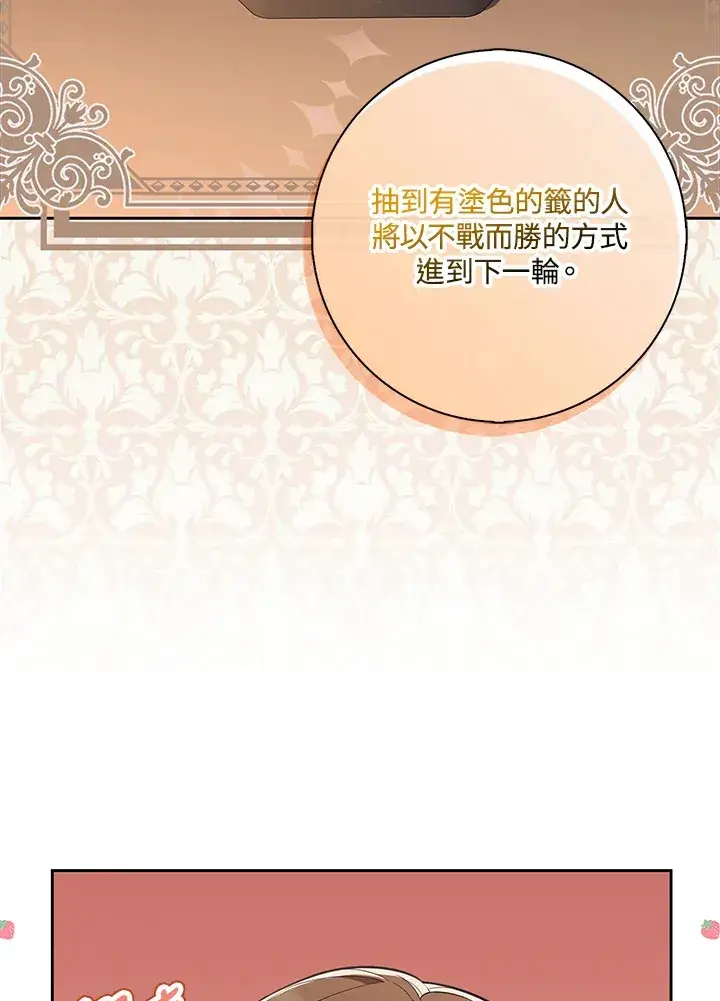 漫画《S级虚弱小姐》第18话第25张图