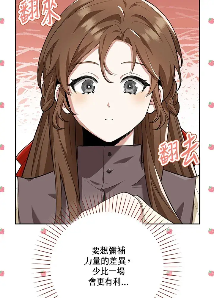漫画《S级虚弱小姐》第18话第26张图
