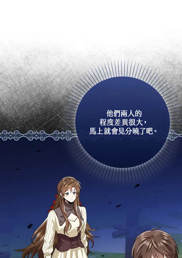 漫画《S级虚弱小姐》第18话第36张图