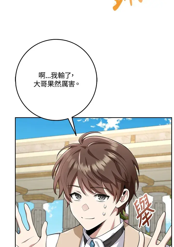 漫画《S级虚弱小姐》第18话第40张图