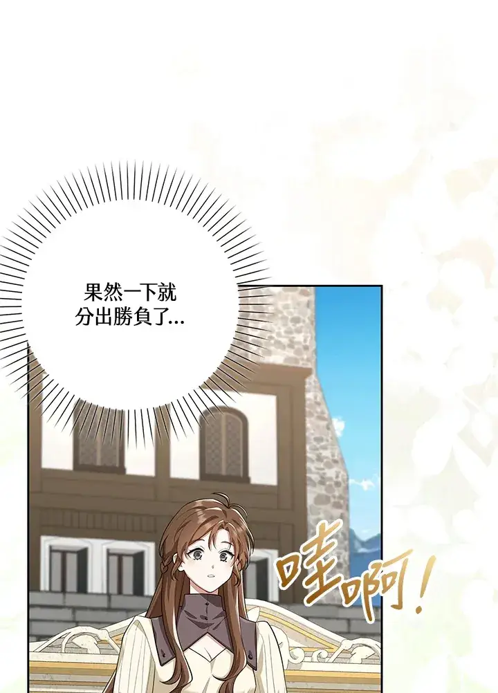 漫画《S级虚弱小姐》第18话第44张图