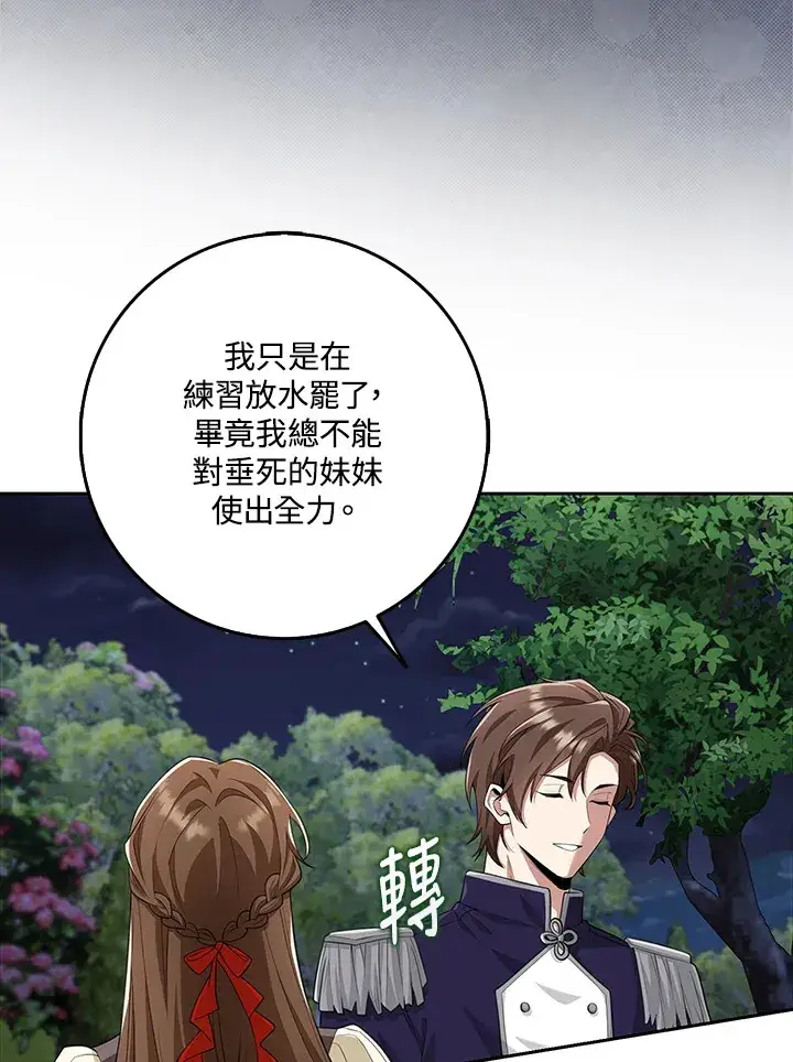 漫画《S级虚弱小姐》第18话第5张图