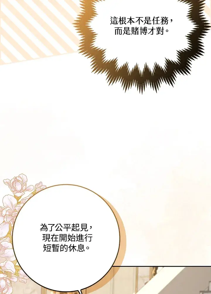 漫画《S级虚弱小姐》第18话第52张图
