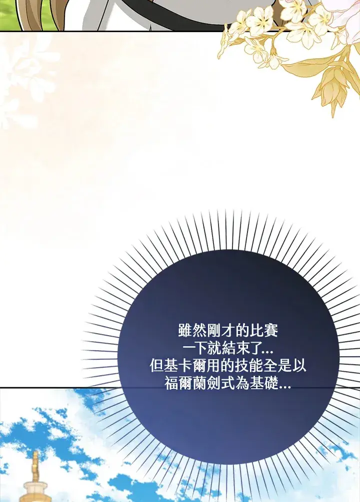 漫画《S级虚弱小姐》第18话第54张图