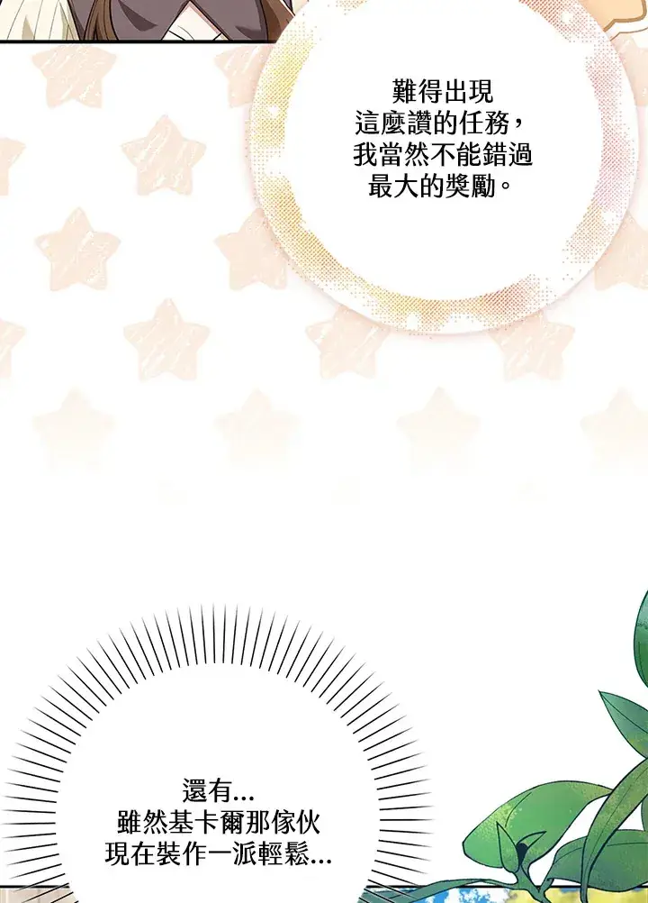 漫画《S级虚弱小姐》第18话第57张图