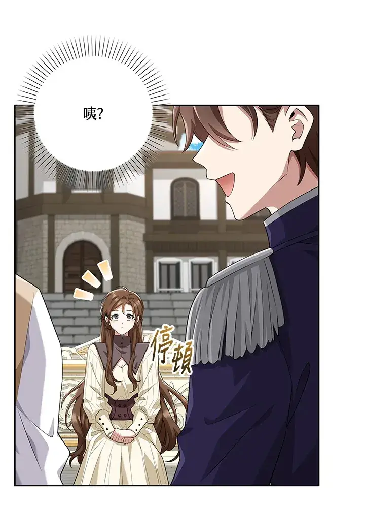 漫画《S级虚弱小姐》第18话第60张图