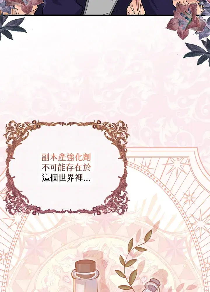 漫画《S级虚弱小姐》第18话第66张图