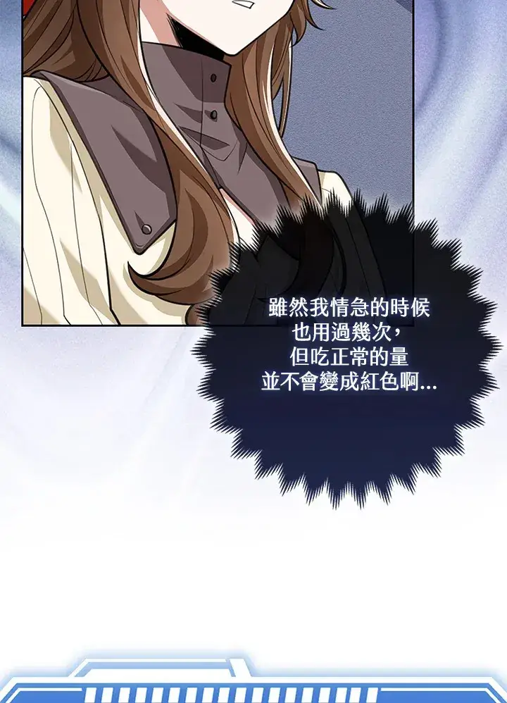 漫画《S级虚弱小姐》第18话第69张图