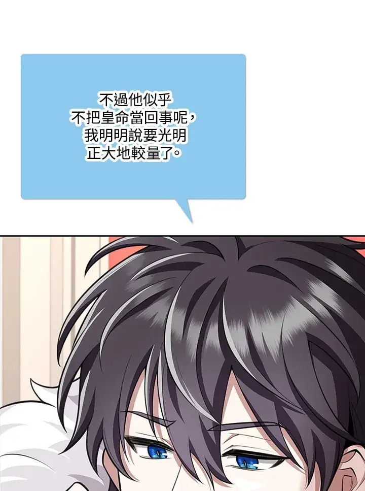 漫画《S级虚弱小姐》第18话第74张图