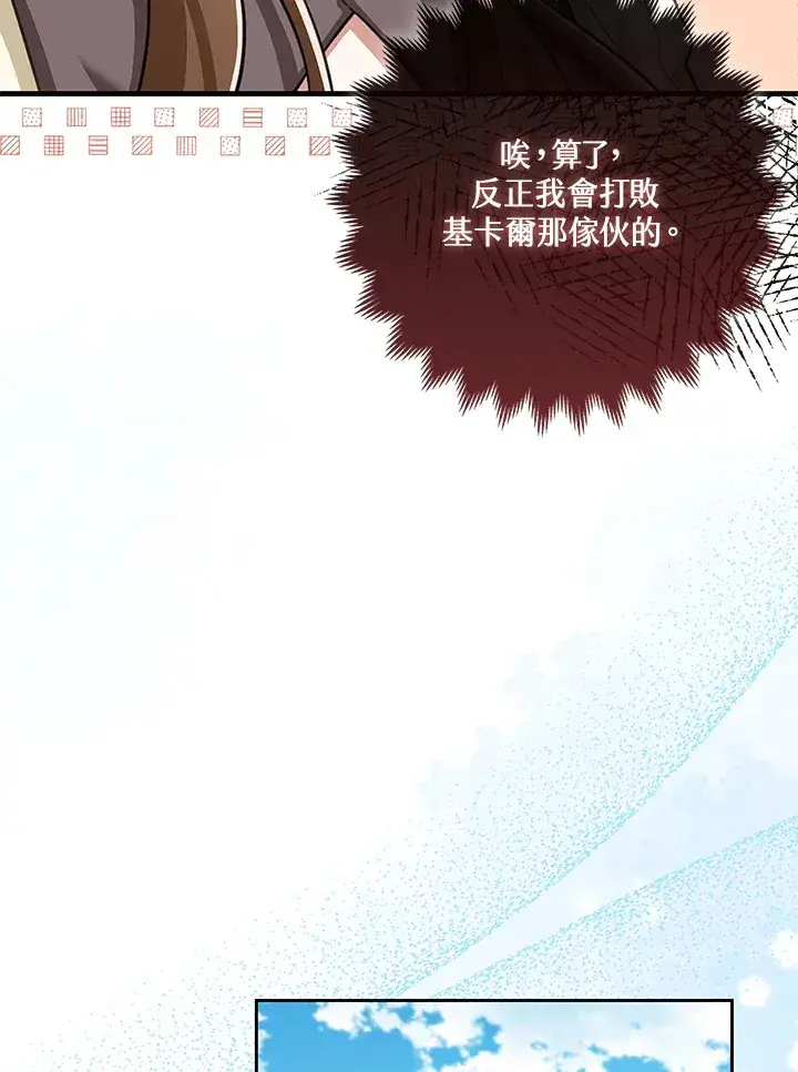 漫画《S级虚弱小姐》第18话第79张图