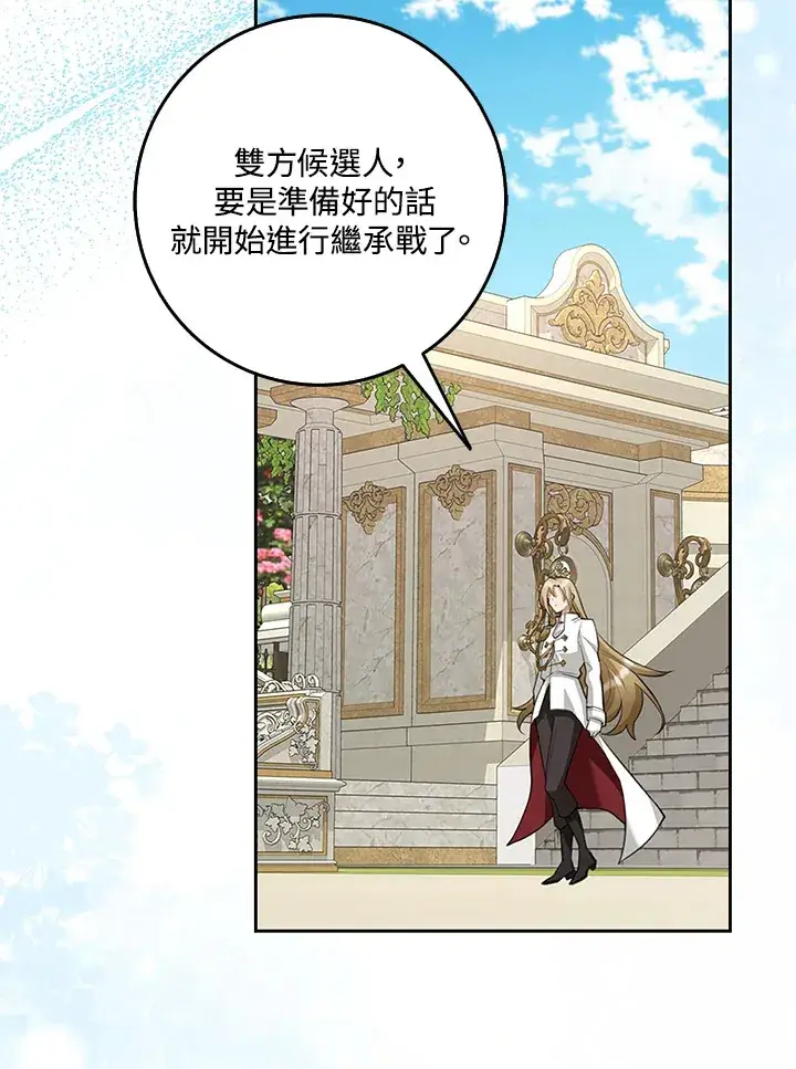 漫画《S级虚弱小姐》第18话第80张图