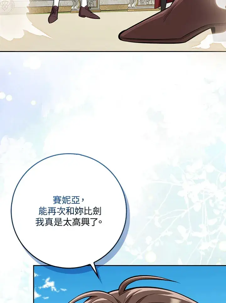 漫画《S级虚弱小姐》第18话第82张图
