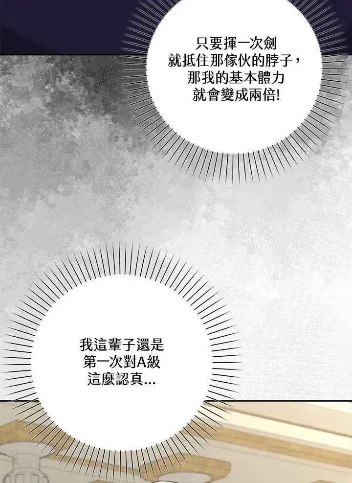 漫画《S级虚弱小姐》第18话第89张图