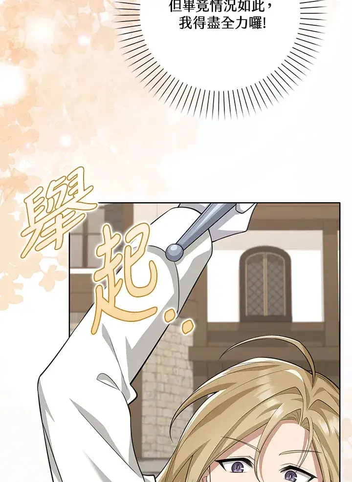 漫画《S级虚弱小姐》第18话第91张图