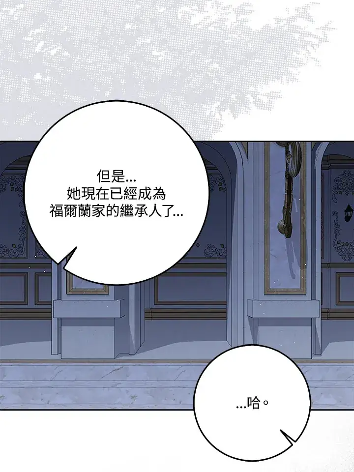 漫画《S级虚弱小姐》第19话第101张图