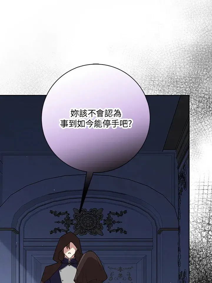 漫画《S级虚弱小姐》第19话第102张图