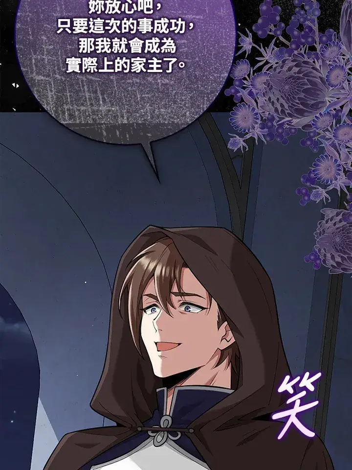 漫画《S级虚弱小姐》第19话第104张图