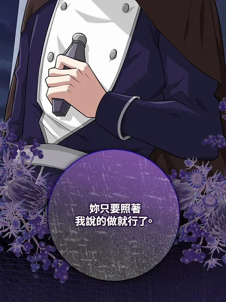 漫画《S级虚弱小姐》第19话第105张图