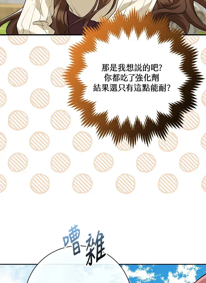 漫画《S级虚弱小姐》第19话第13张图